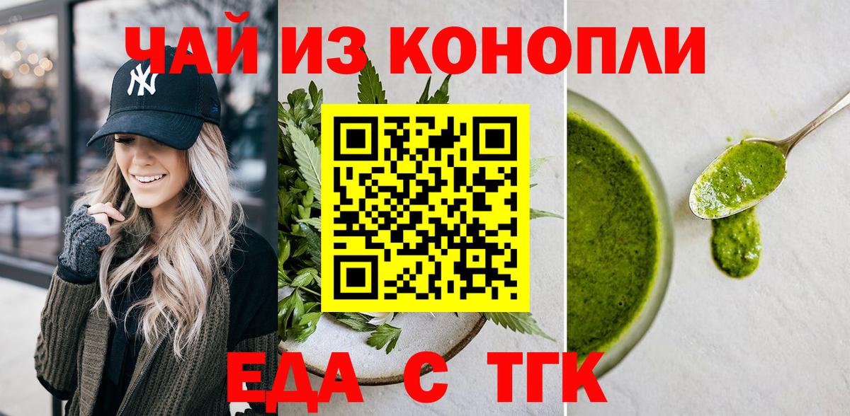 Краснодар  Cannafood конопля  Вход с VPN 