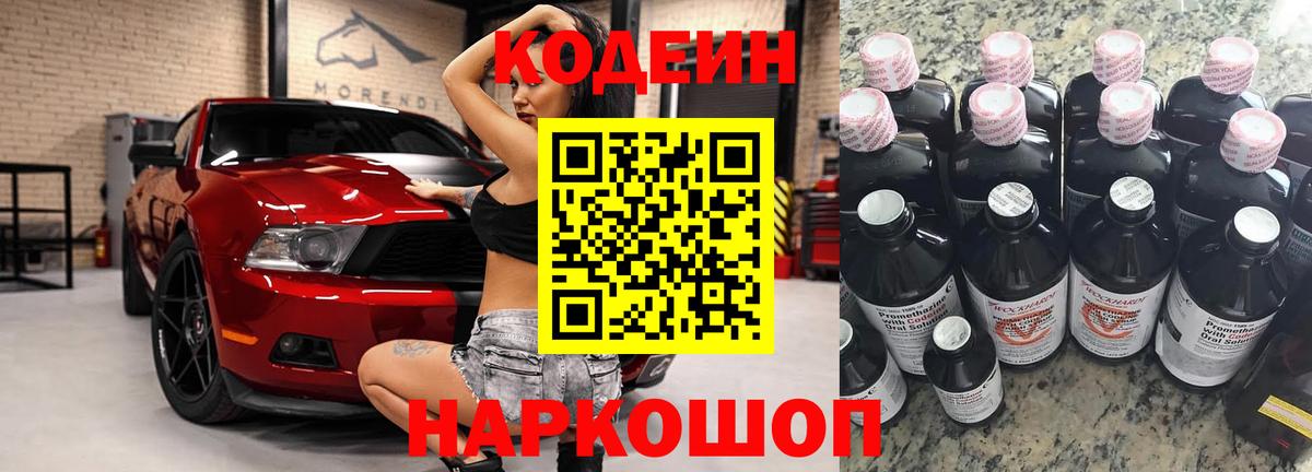 Краснодар  Кодеин напиток Lean (лин)  Кодеин Purple Drank  Вход с VPN 