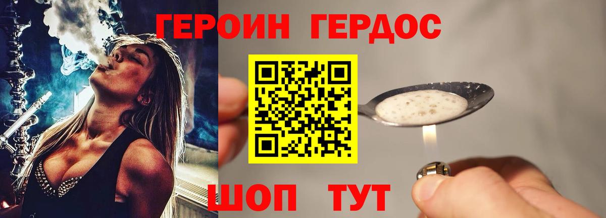 Героин хмурый Краснодар