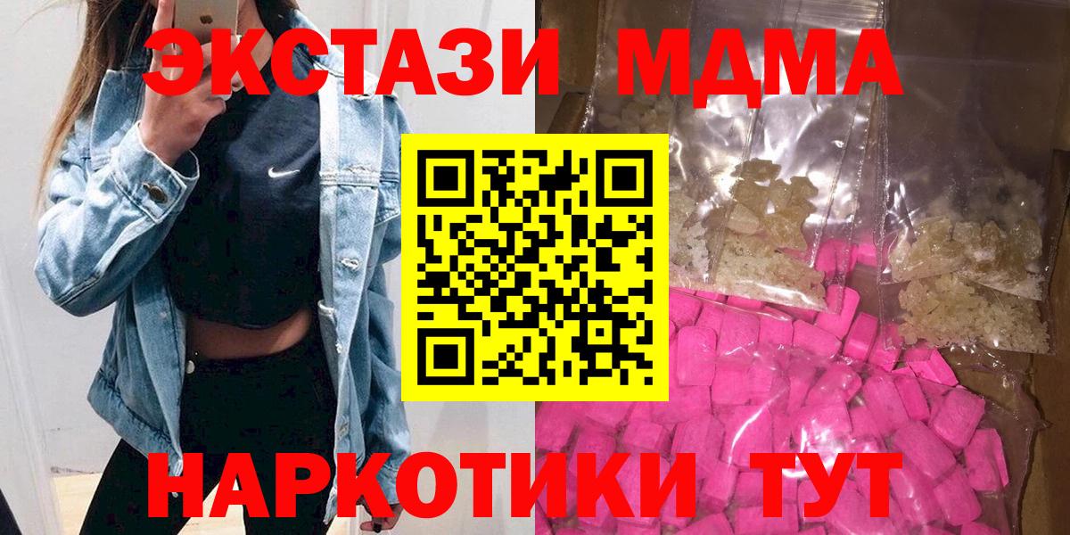 MDMA crystal  MDMA молли  Вход с VPN  MDMA  Краснодар 