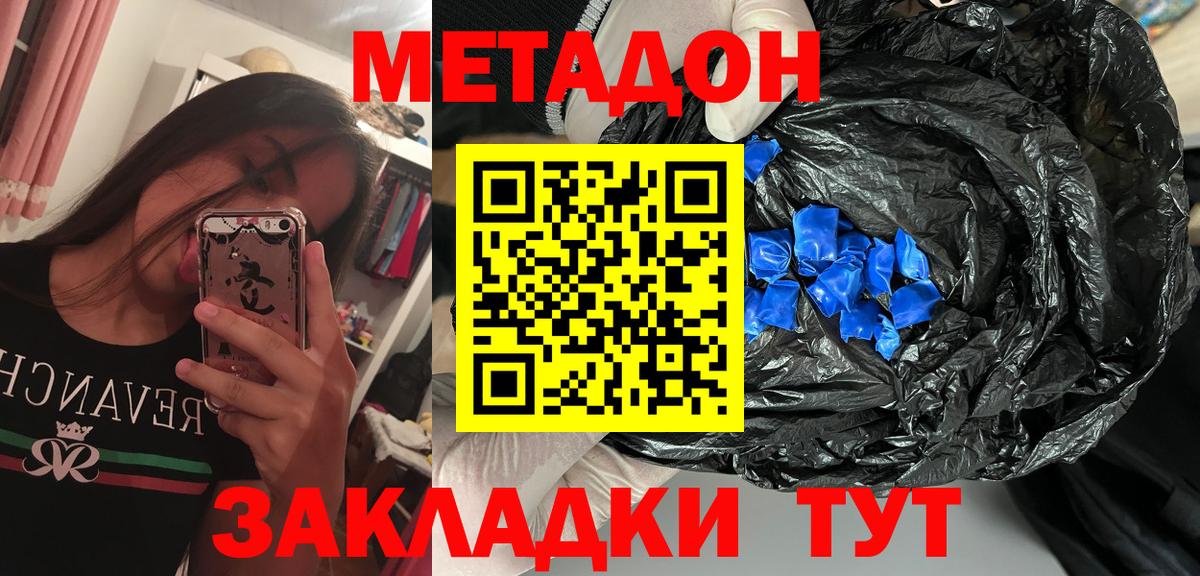 Краснодар  МЕТАДОН VHQ  Вход с VPN  Метадон белоснежный 